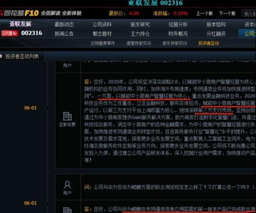 亚联发展 多元布局驱动价值重估，对标省广、广百与华为生态的潜力股分析